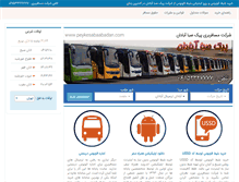 Tablet Screenshot of peykesabaabadan.com